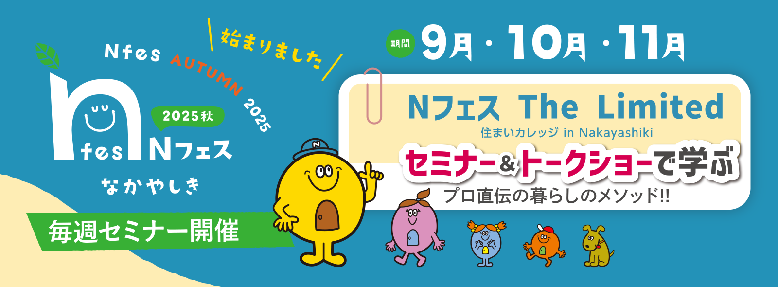 Nフェス the Limited